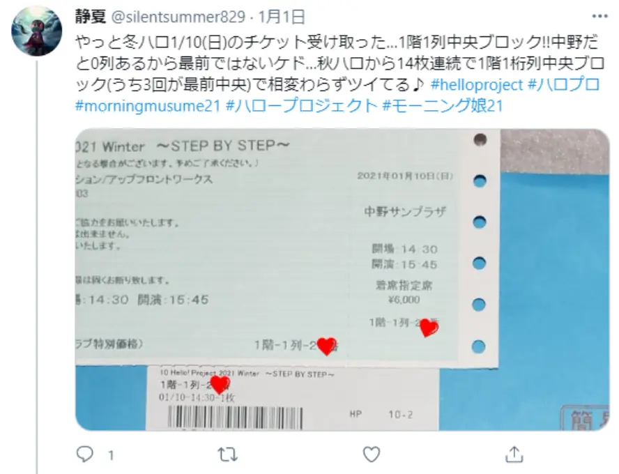 静夏　譜久村聖　繋がり　ツイート